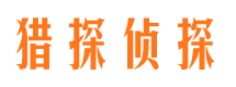 新化寻人公司